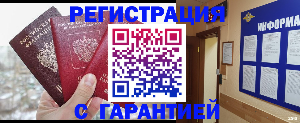временная регистрация адрес в Медногорске
