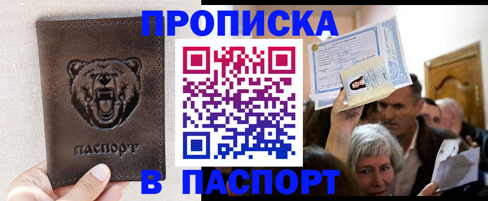 временная регистрация купить в Медногорске