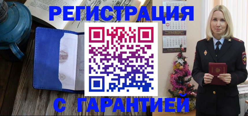 временная регистрация для школы в Медногорске