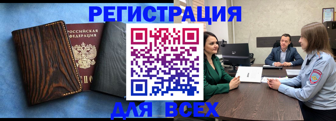временная регистрация законно в Медногорске