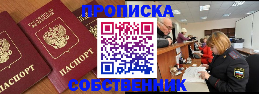 прописка ребенка в Медногорске
