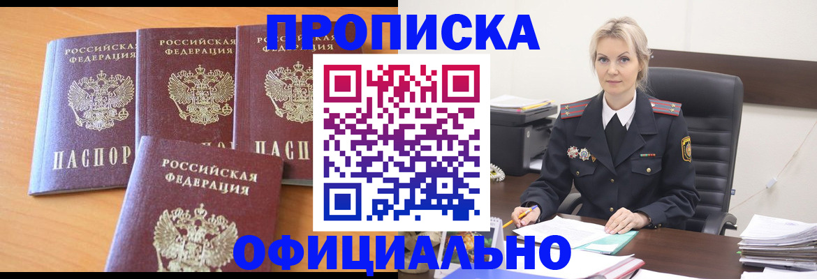 прописка поиск в Медногорске